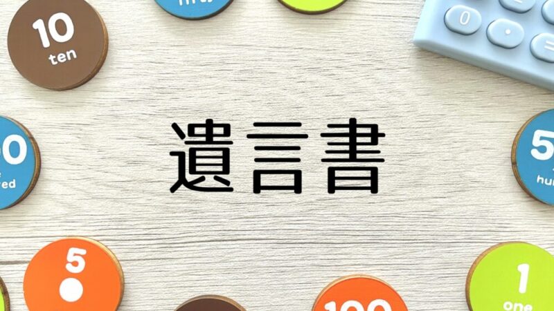 遺言書の作成は誰に頼む？相談すべき専門家を選ぶポイント 